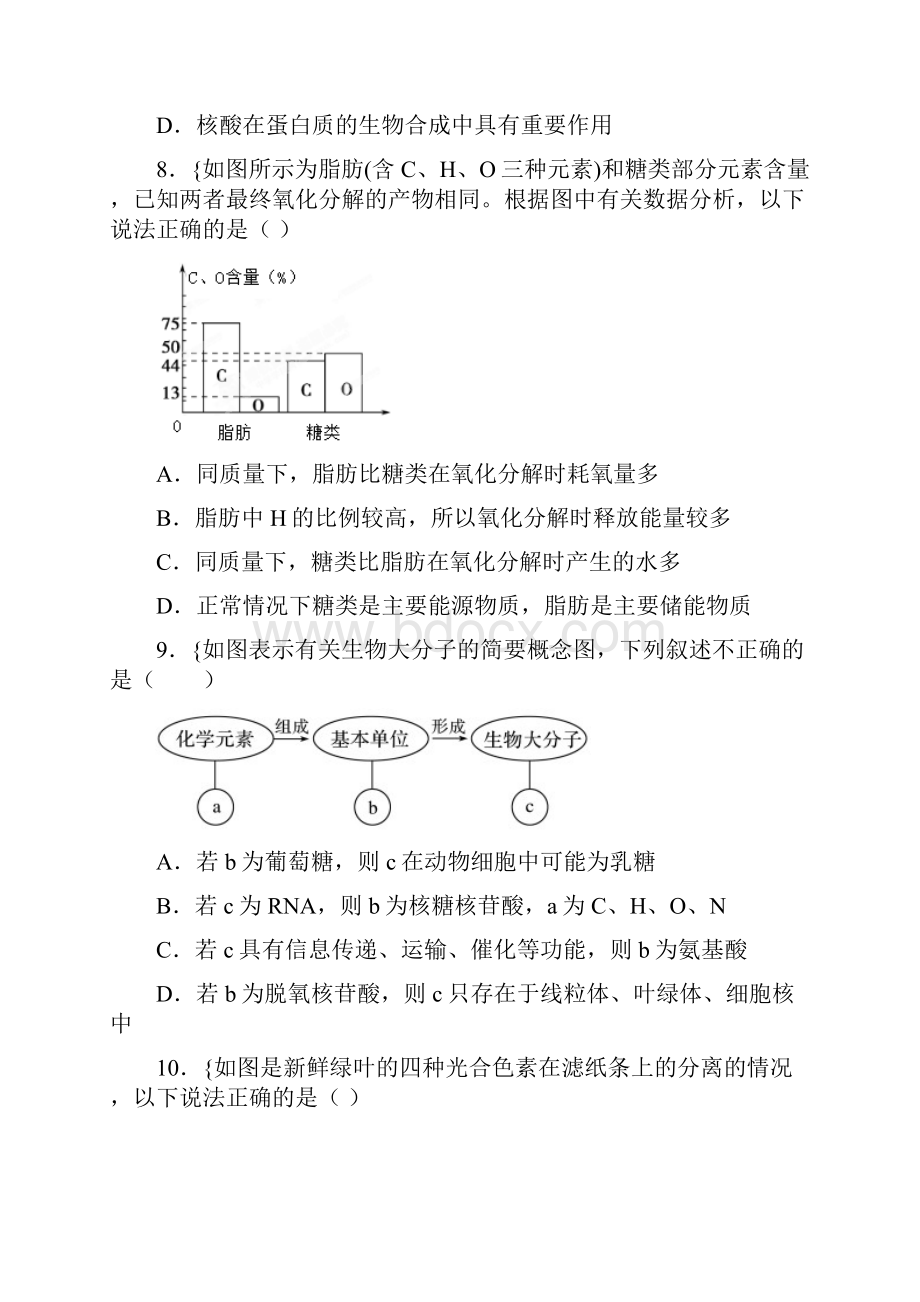 重庆市高一年级上册期末多选题 不定项选择题专项考试生物试题.docx_第3页