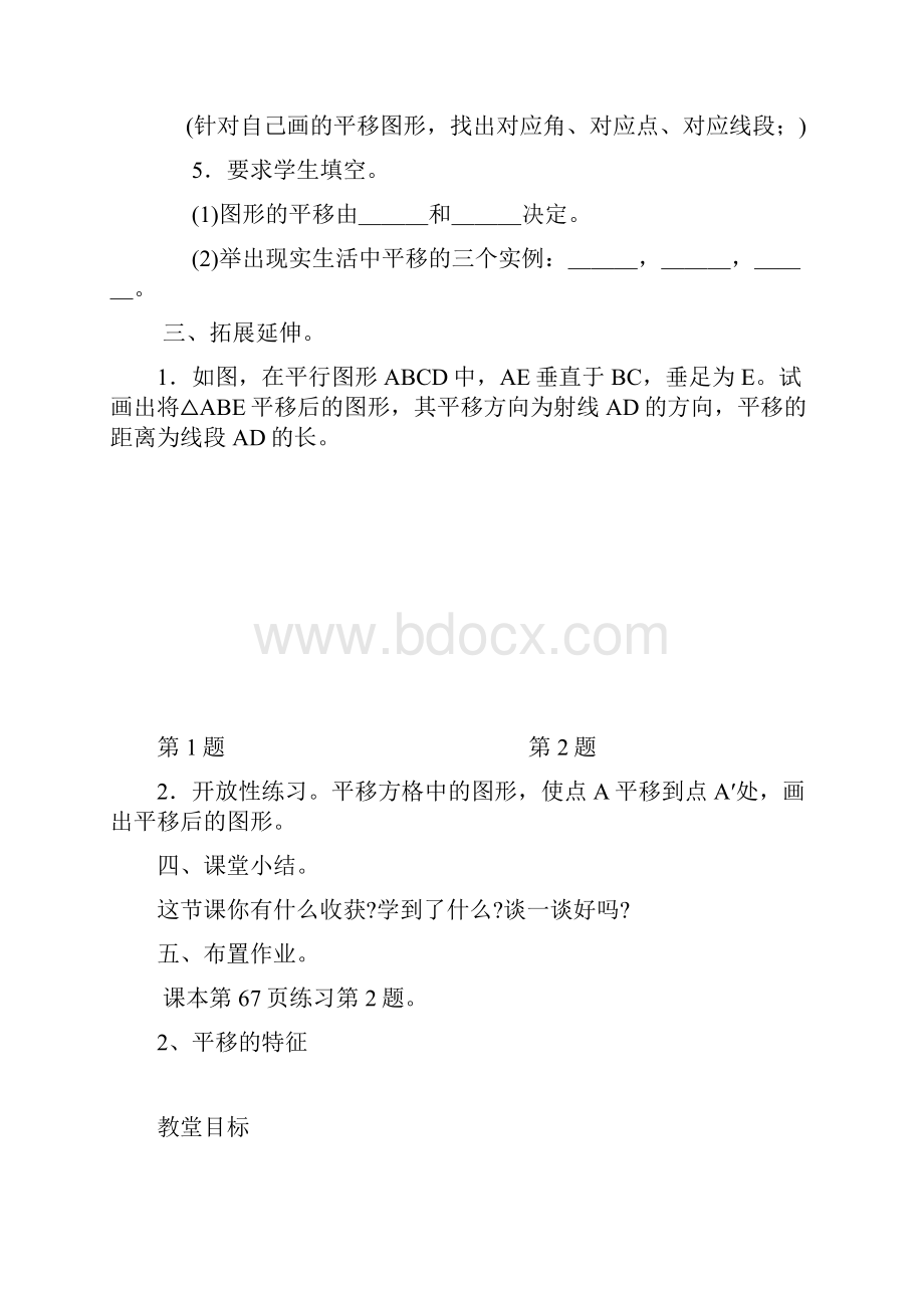 初二数学最新教案八年级数学平移与旋转 精品.docx_第3页