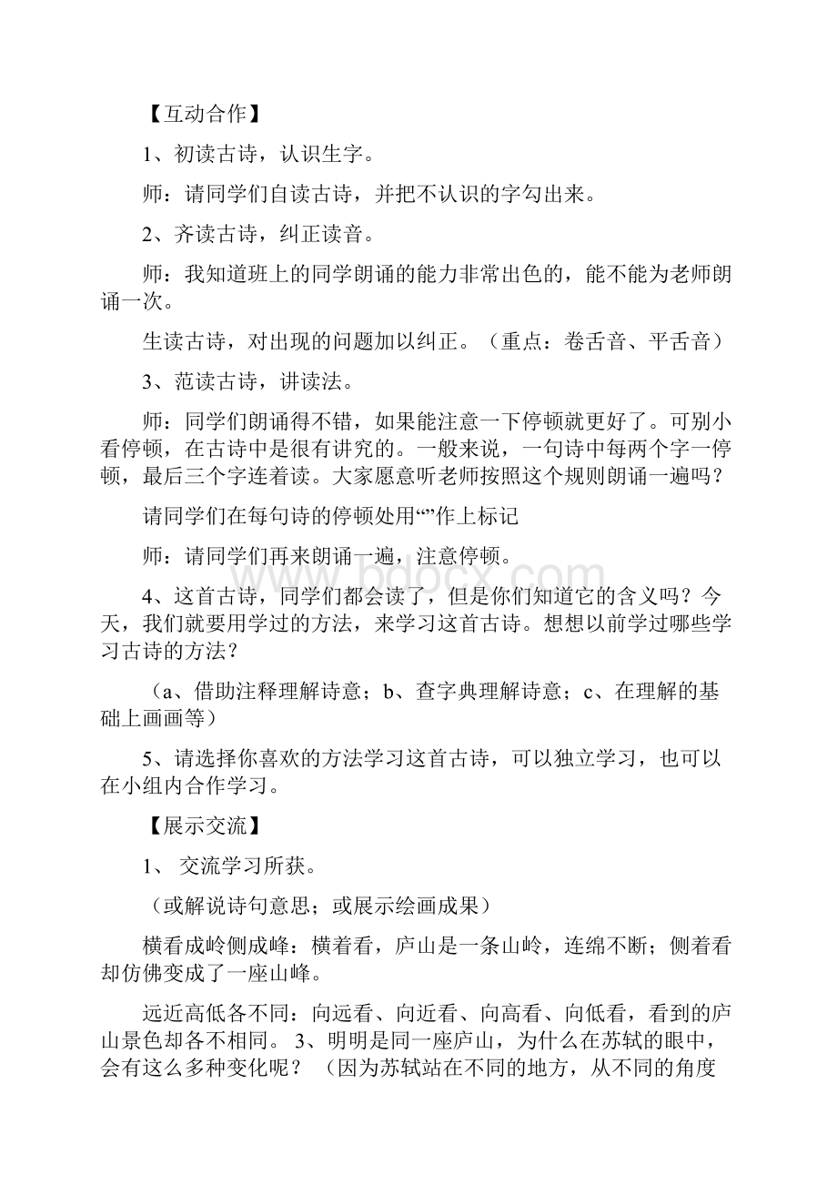 人教版语文小学四年级上册第二单元教案 李琳.docx_第2页