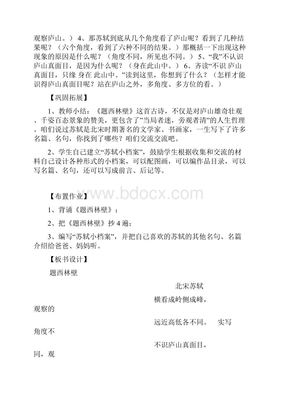 人教版语文小学四年级上册第二单元教案 李琳.docx_第3页