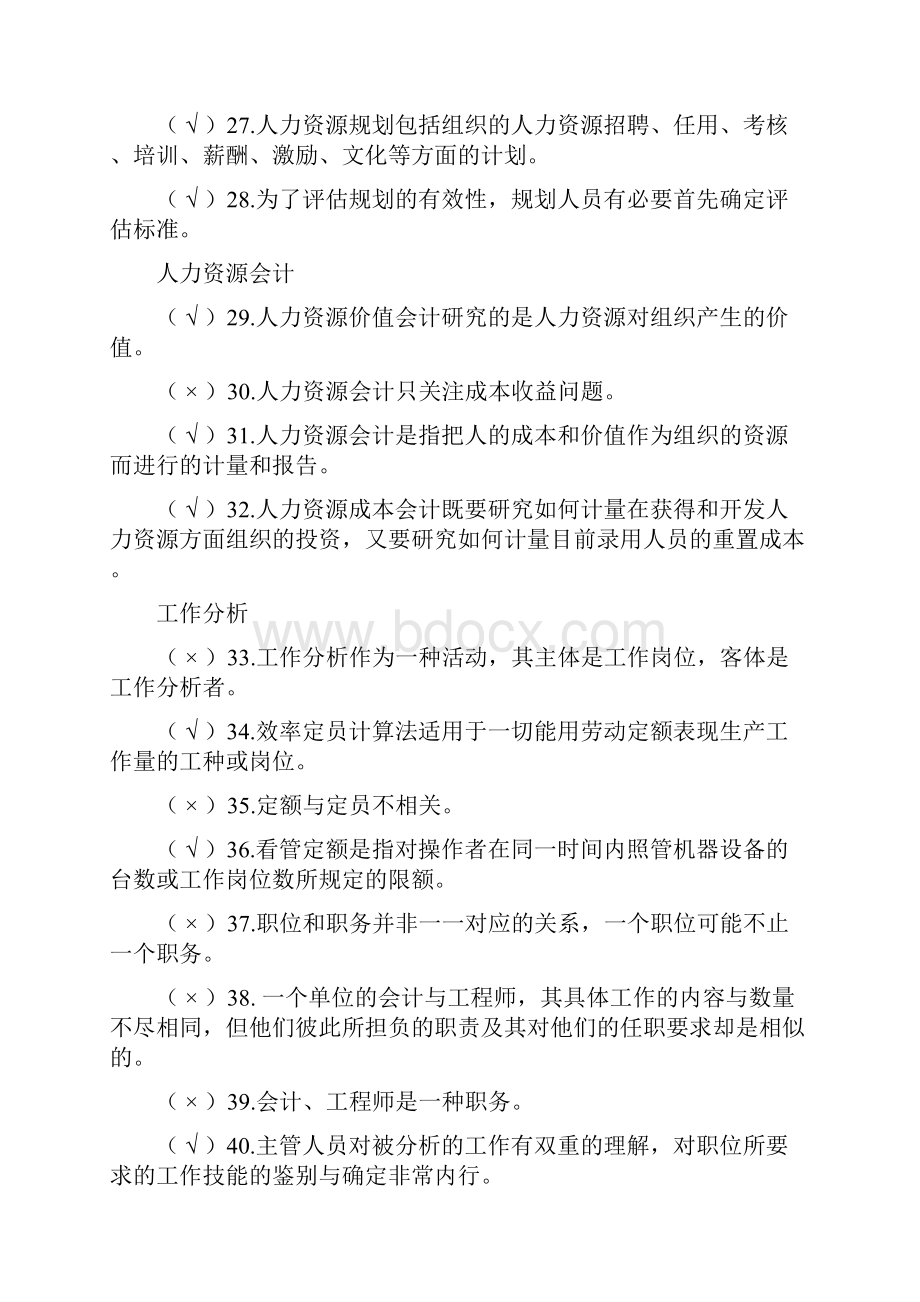 电大人力资源管理本科期末复习资料.docx_第3页