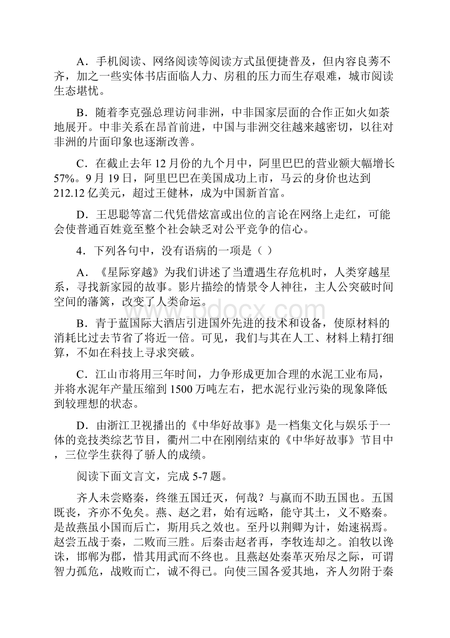 衢州二中学年高二下学期期中考试语文试题及答案.docx_第2页