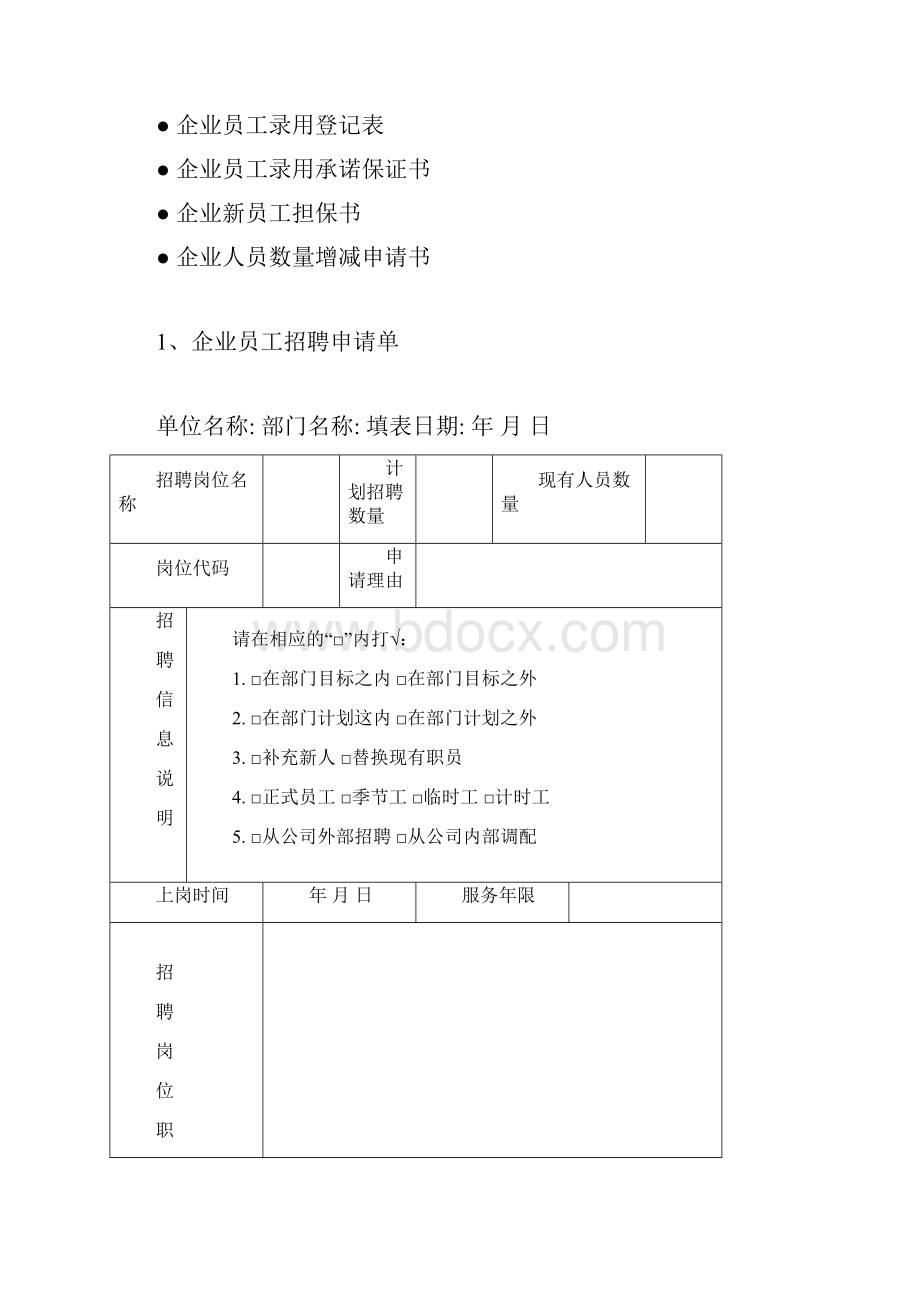 员工招聘录用表单大全.docx_第2页