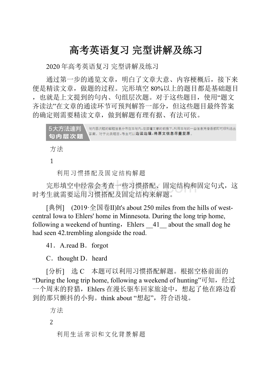 高考英语复习完型讲解及练习.docx_第1页