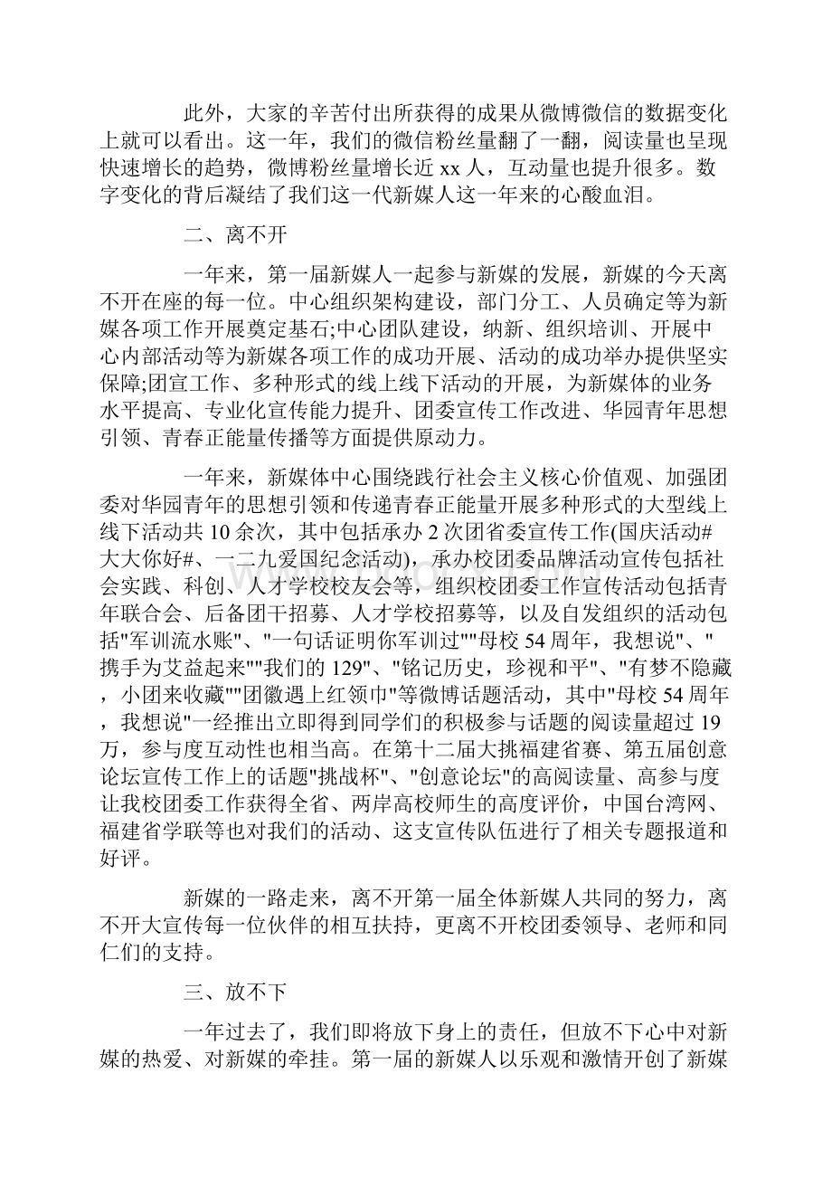 新媒体工作总结报告.docx_第2页