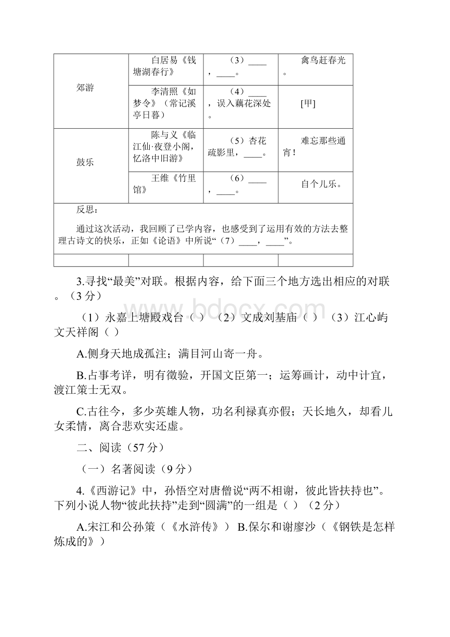 浙江省温州市中考语文试题含答案.docx_第2页