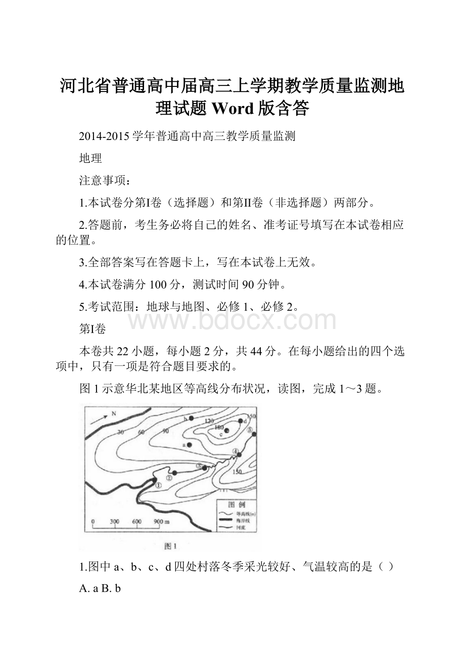 河北省普通高中届高三上学期教学质量监测地理试题 Word版含答.docx_第1页