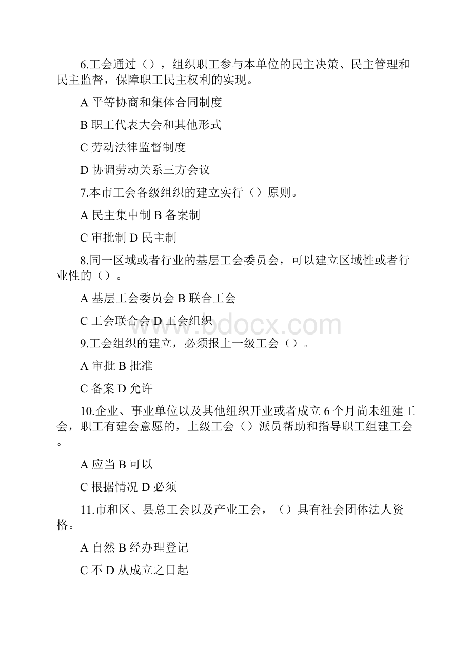 度工会法律法规学习知识竞赛题汇总.docx_第2页