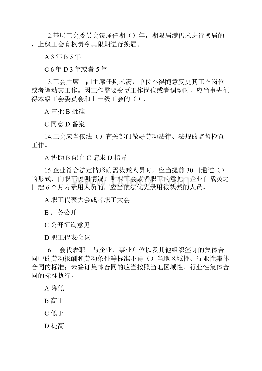 度工会法律法规学习知识竞赛题汇总.docx_第3页