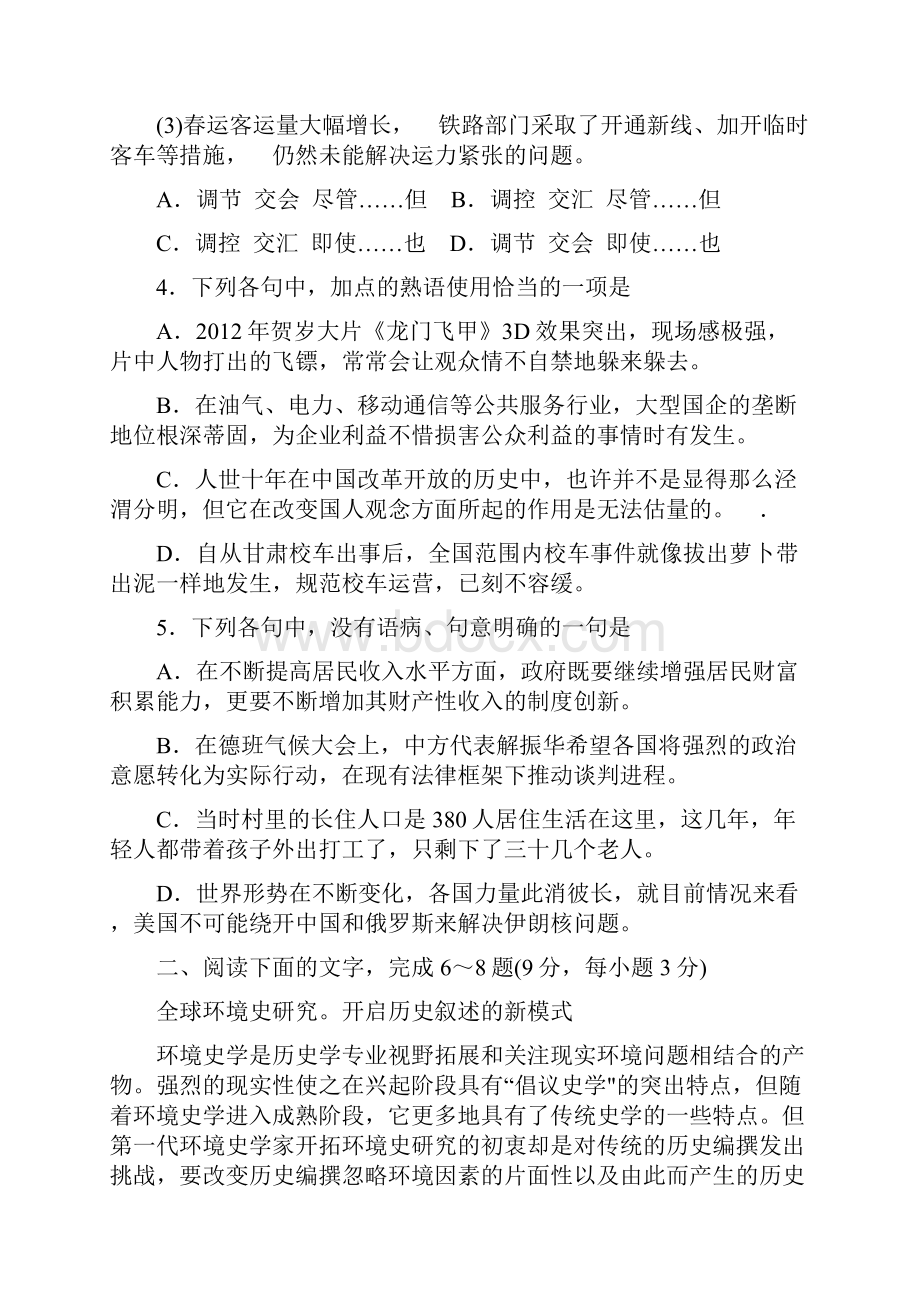 山东省潍坊市届高三上学期期末考试语 文 试 题.docx_第2页