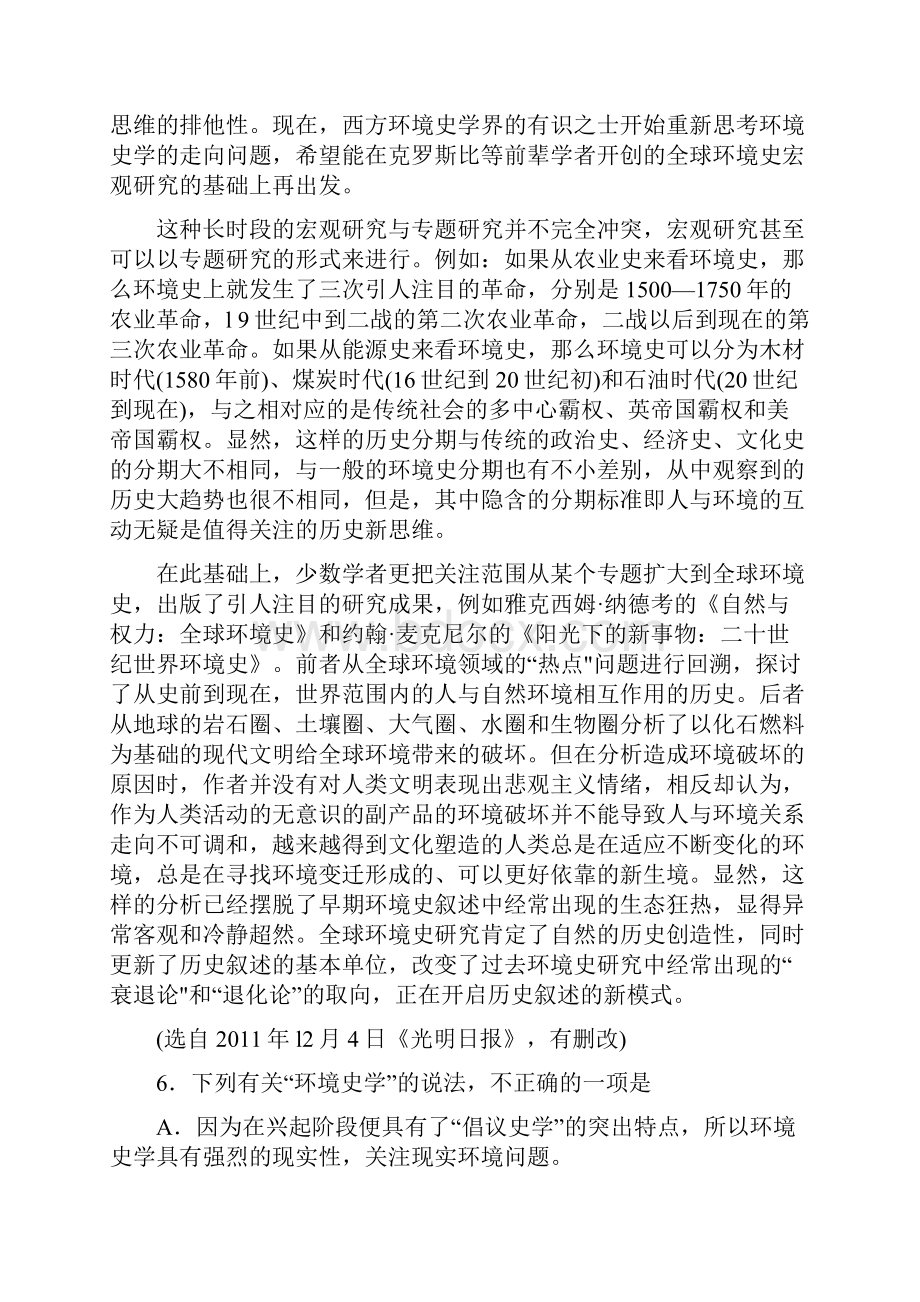 山东省潍坊市届高三上学期期末考试语 文 试 题.docx_第3页