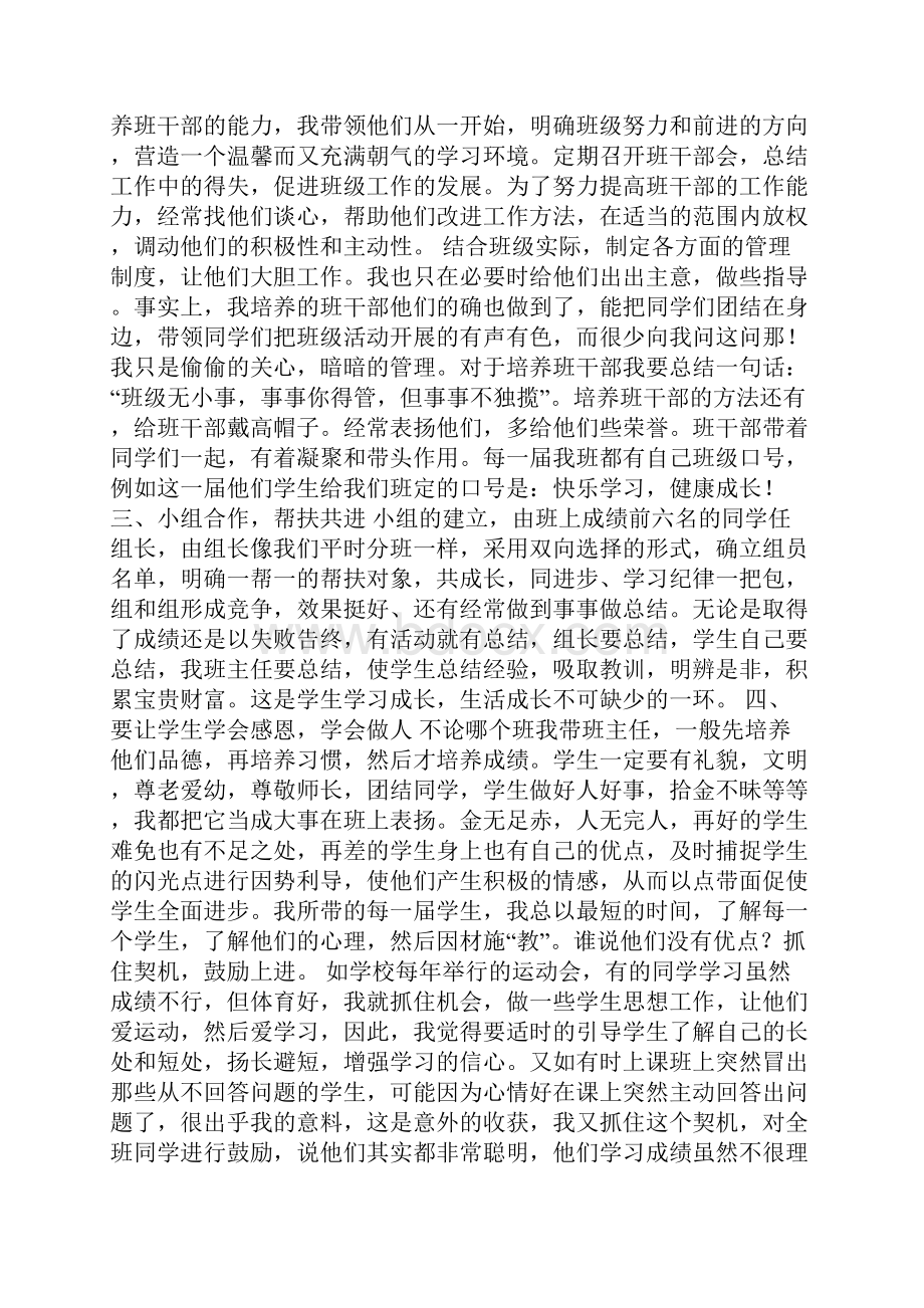 教学能手经验交流发言稿通用3篇.docx_第2页