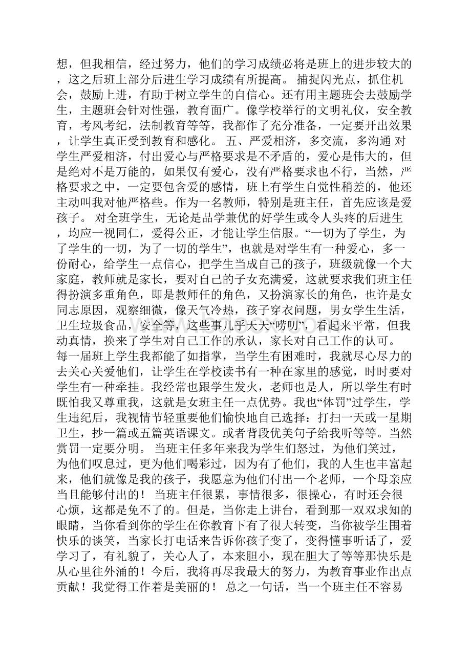 教学能手经验交流发言稿通用3篇.docx_第3页