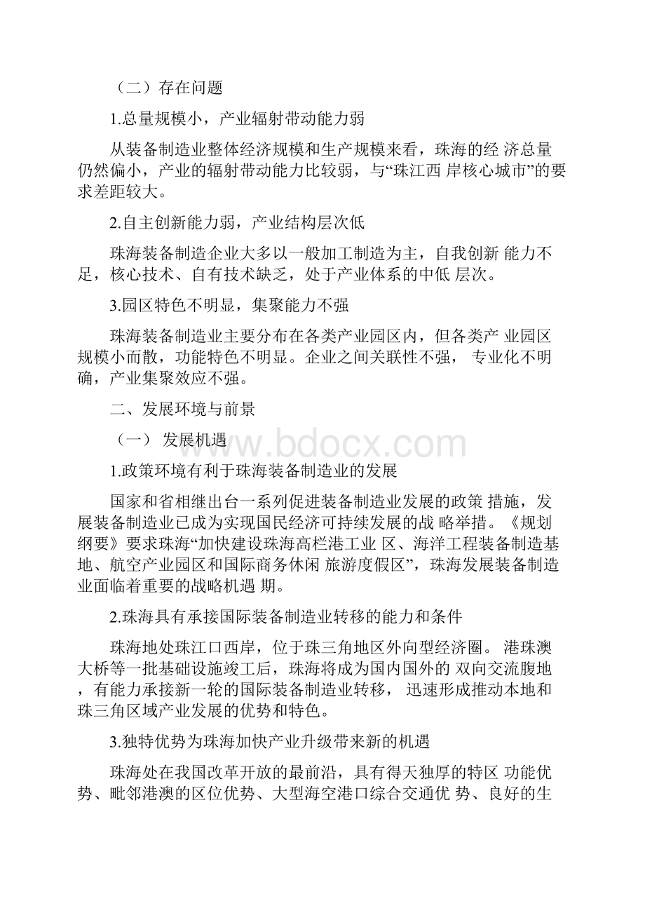 珠海市装备制造业发展规划.docx_第2页