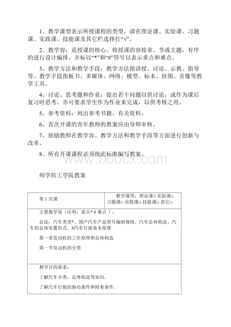 汽车构造教案设计.docx_第2页