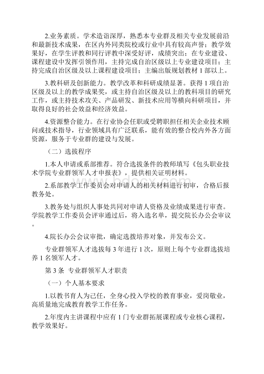 包头职业技术学院专业群领军人才.docx_第2页