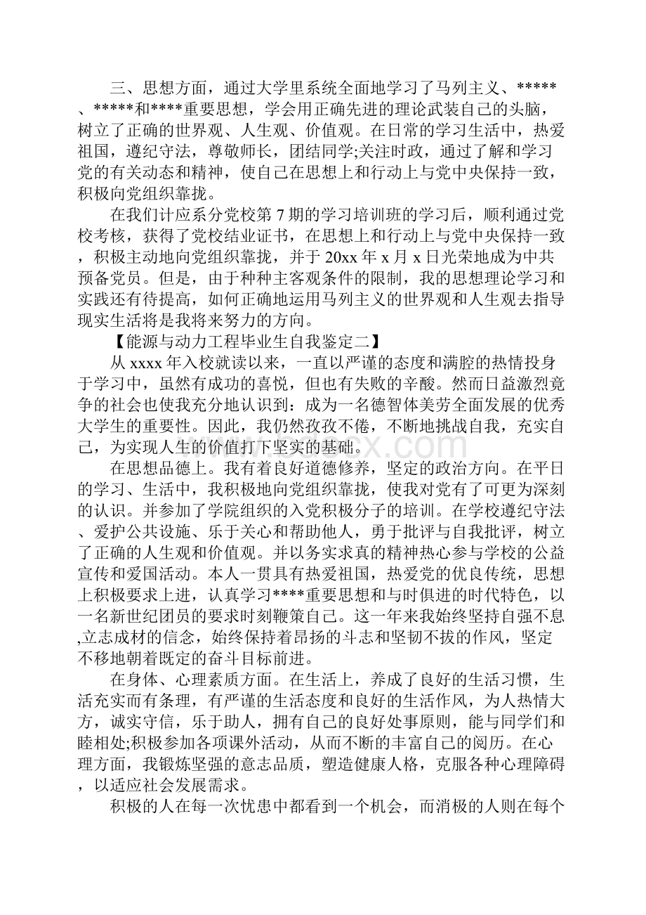 能源与动力工程毕业生自我鉴定.docx_第2页