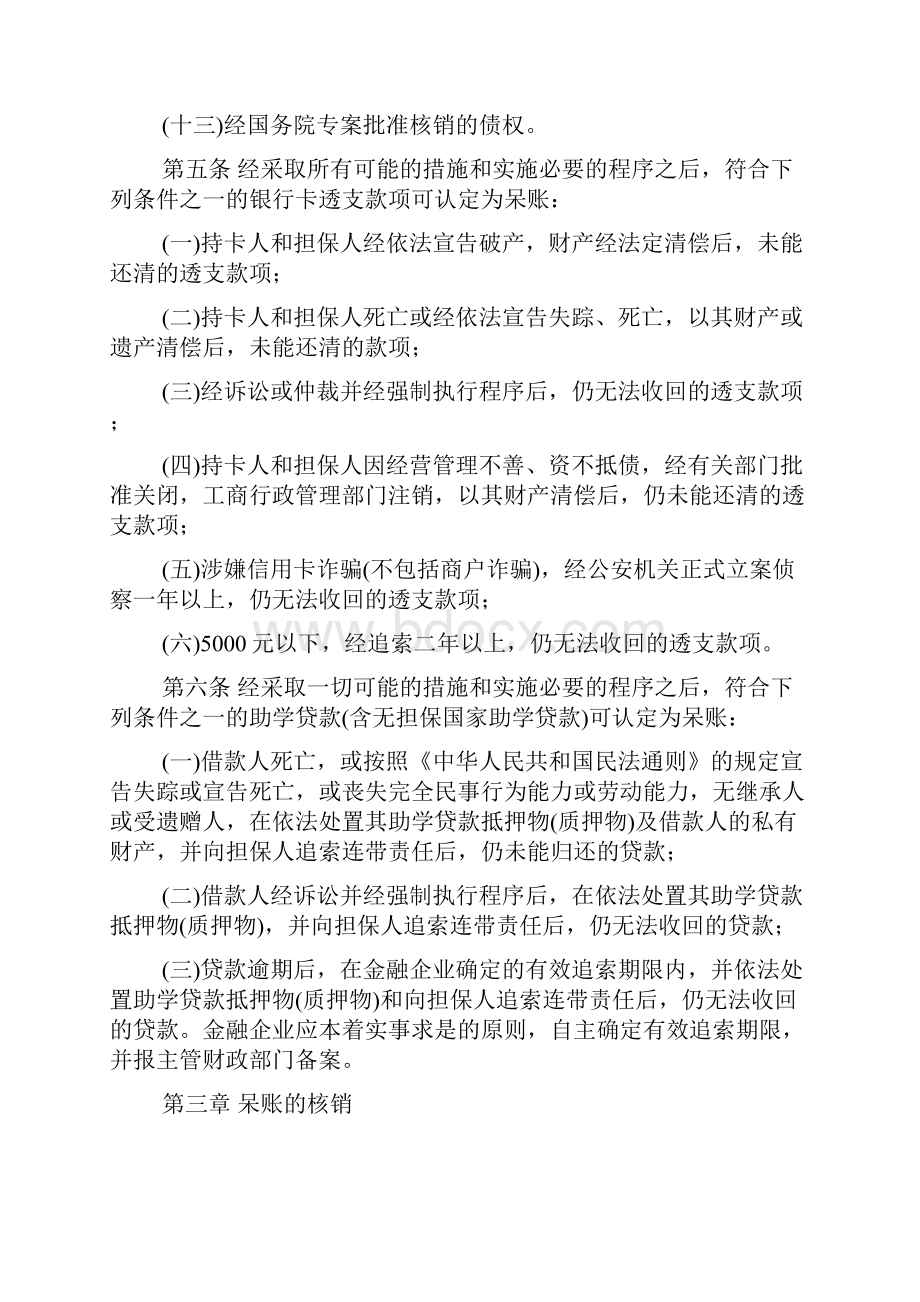 金融企业呆账核销管理办法课件.docx_第3页