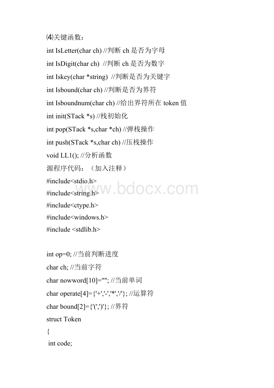 编译原理实验二语法分析器LL1实现教学内容.docx_第3页