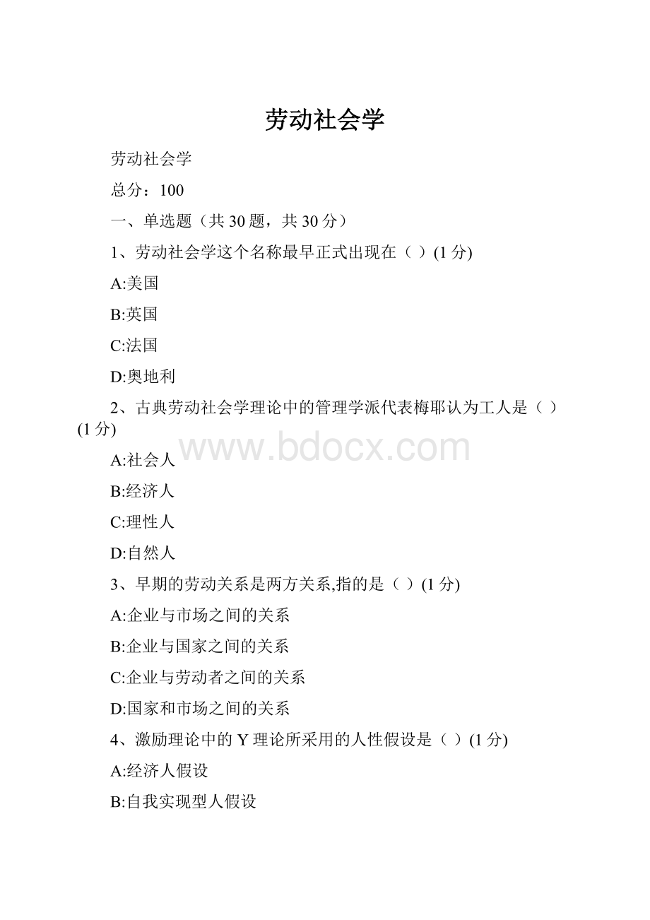 劳动社会学.docx_第1页