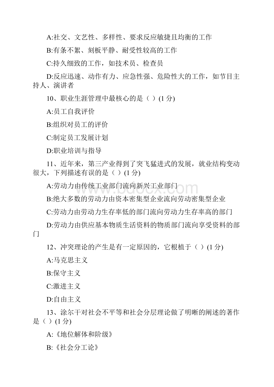 劳动社会学.docx_第3页