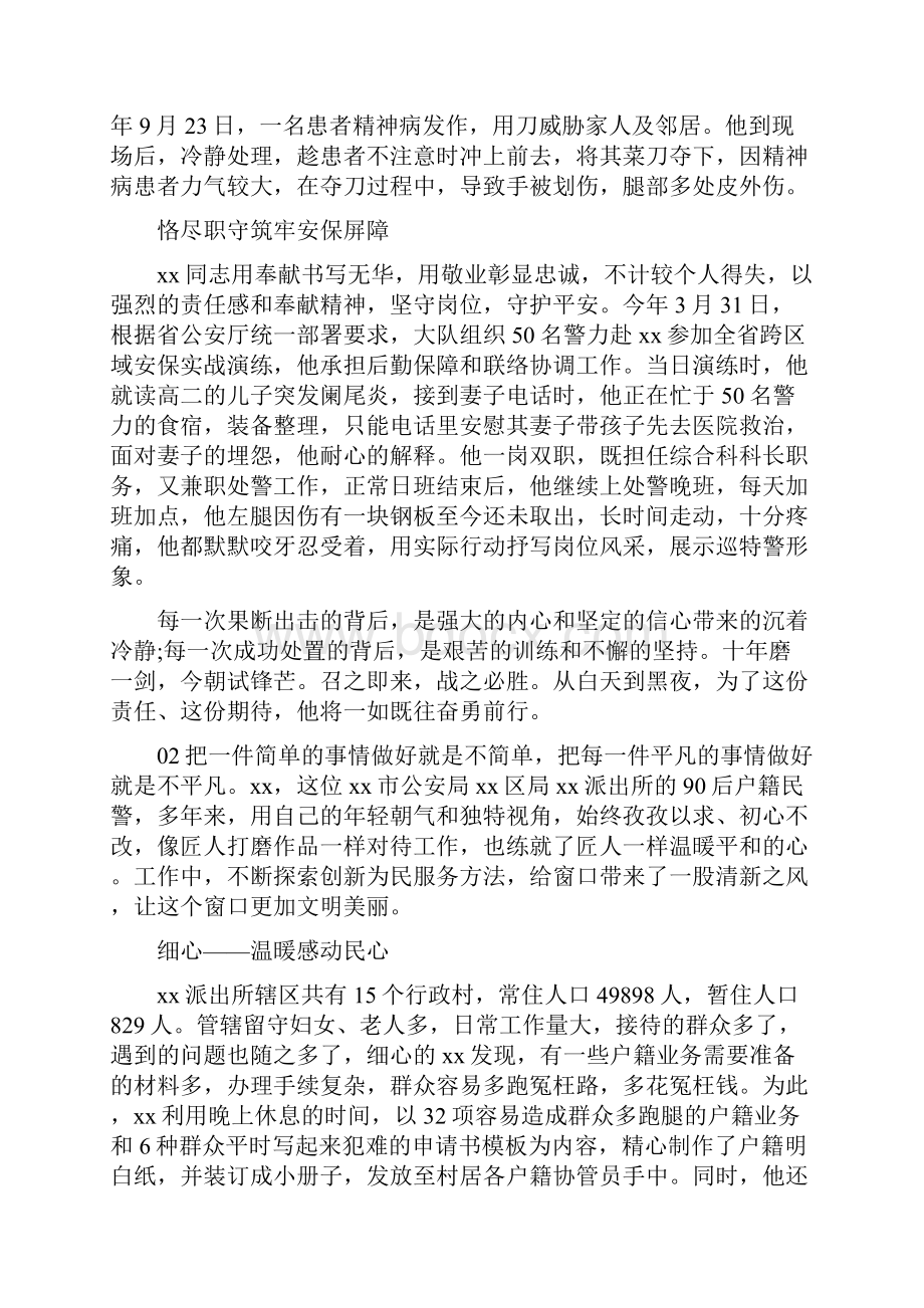 《个人先进事迹材料人物纪实材料6篇合集》.docx_第2页