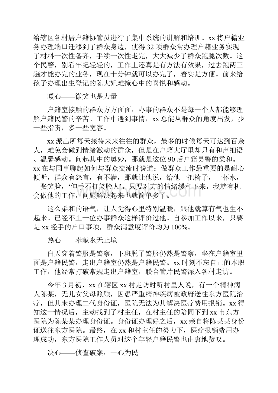 《个人先进事迹材料人物纪实材料6篇合集》.docx_第3页