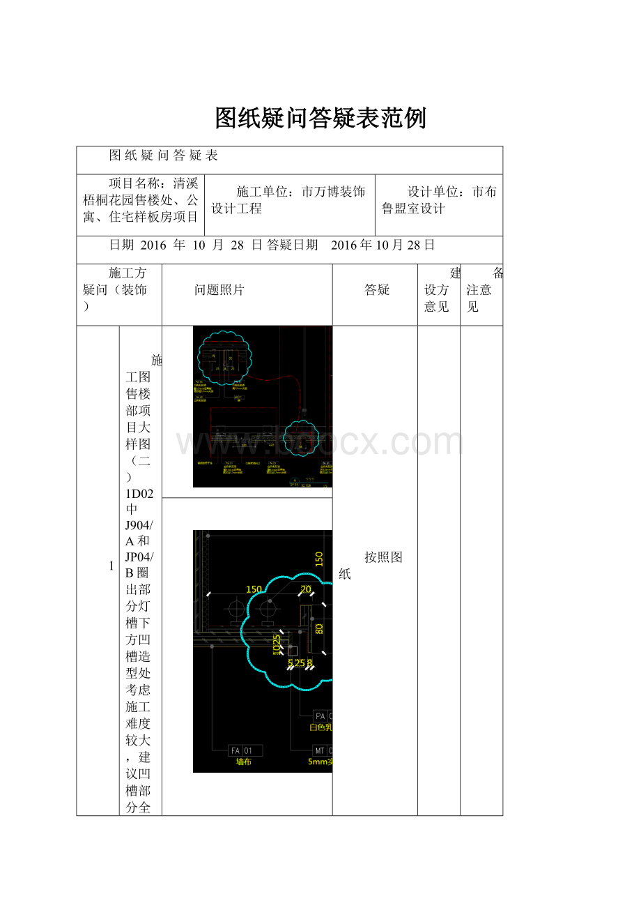 图纸疑问答疑表范例.docx