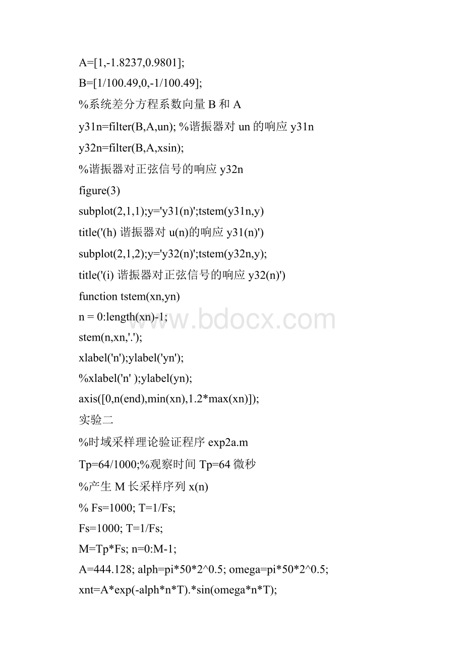 《数字信号处理》上机全部源代码调试通过完整版.docx_第3页