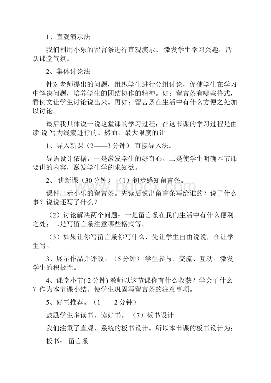 讲《留言条》一课说课稿修改版.docx_第2页