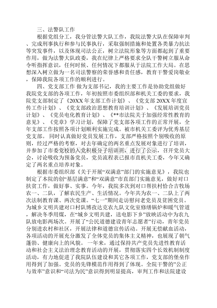 推荐法院副院长述职述廉报告5篇.docx_第3页