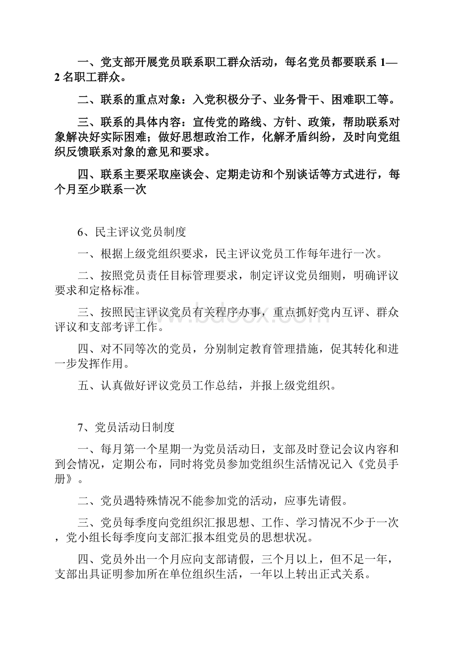 非公企业党支部工作制度.docx_第3页