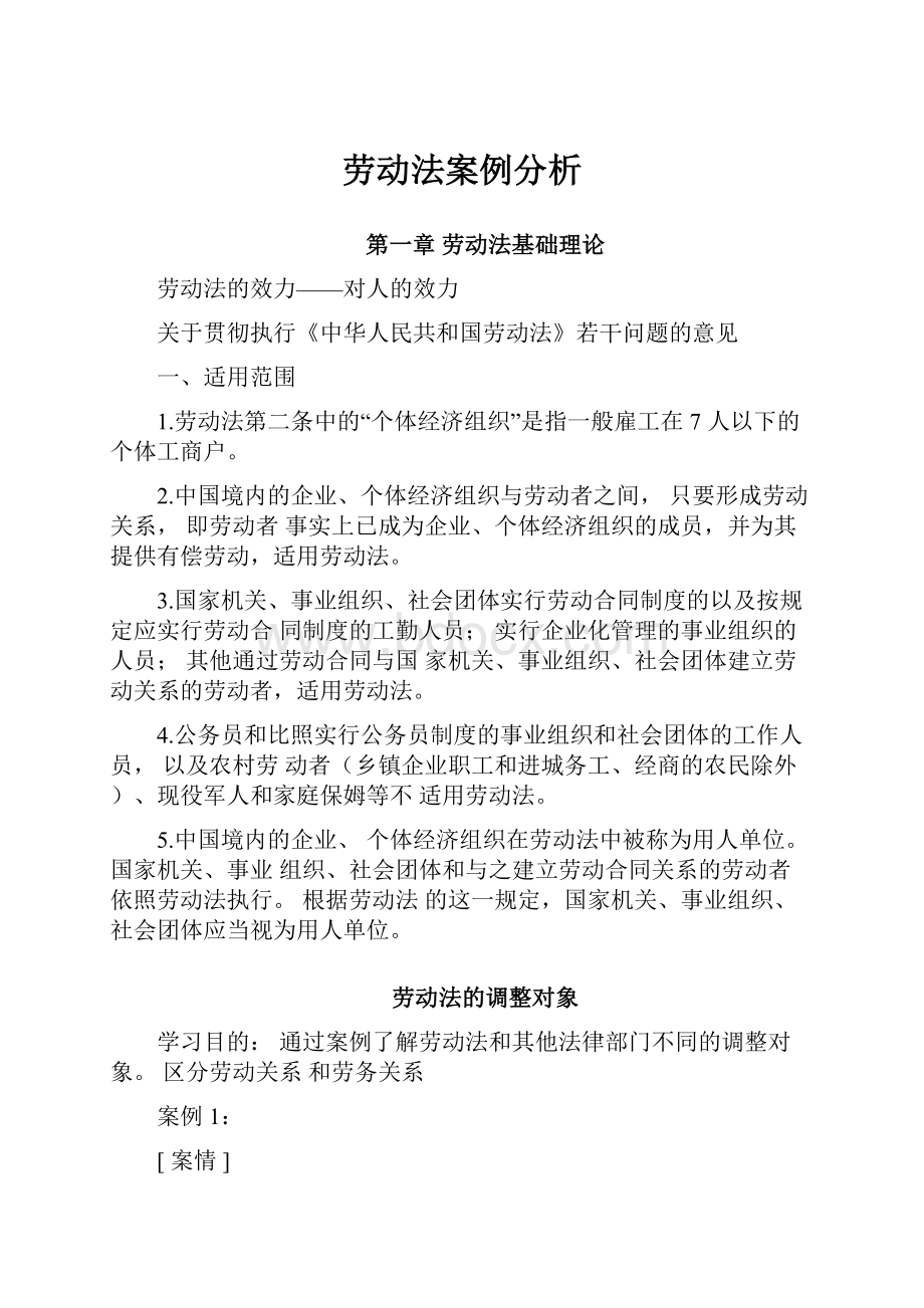 劳动法案例分析.docx_第1页