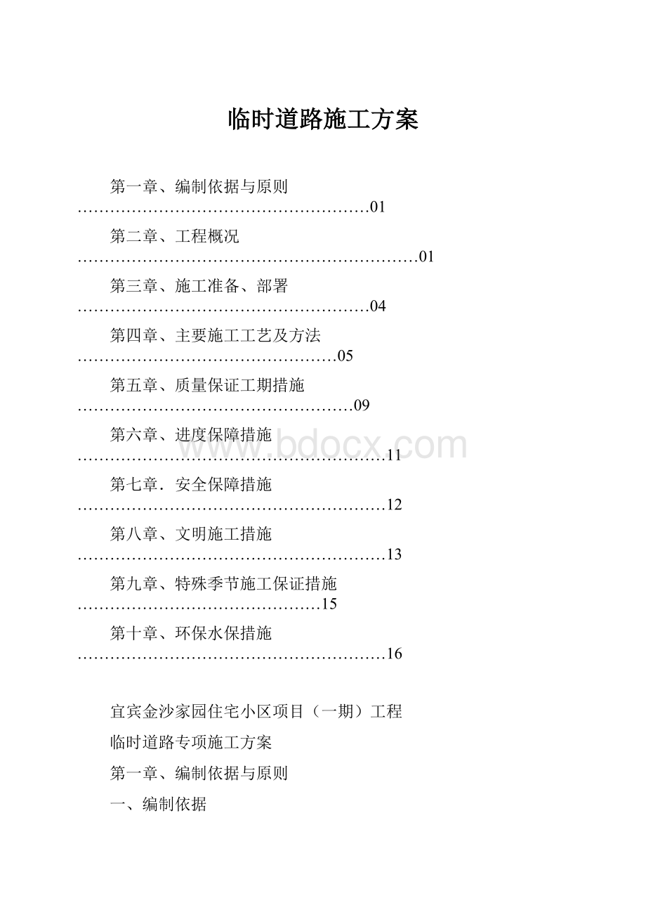 临时道路施工方案.docx