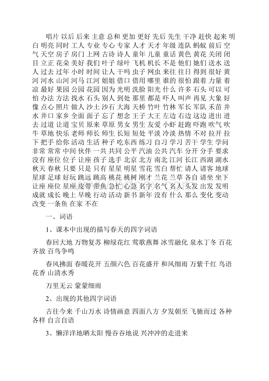 一年级下册语文复习资料重点词语.docx_第2页