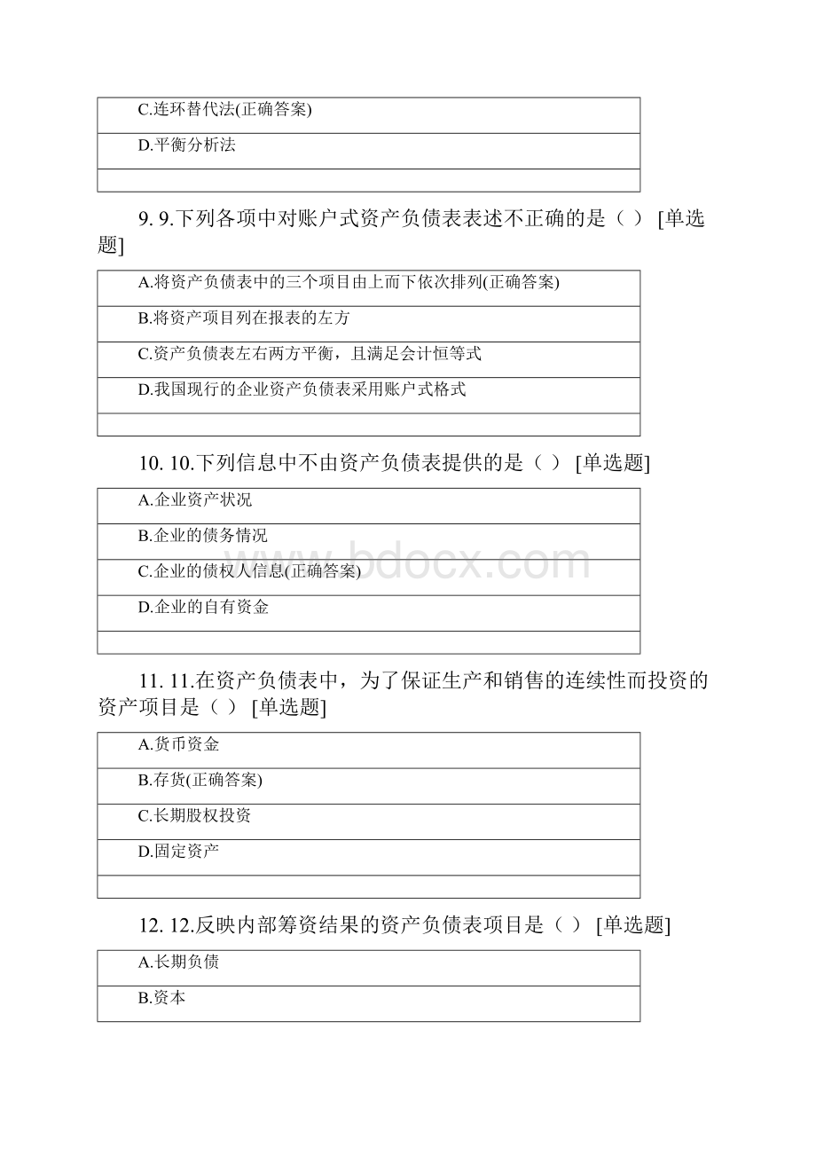 财务报表分析综合练习.docx_第3页