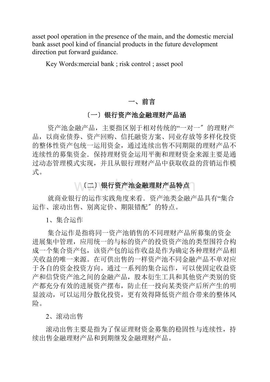 银行理财产品运作模式分析.docx_第2页