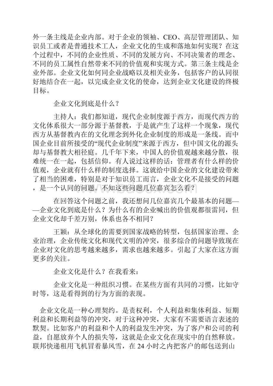 企业文化其实是一种认同doc18.docx_第2页