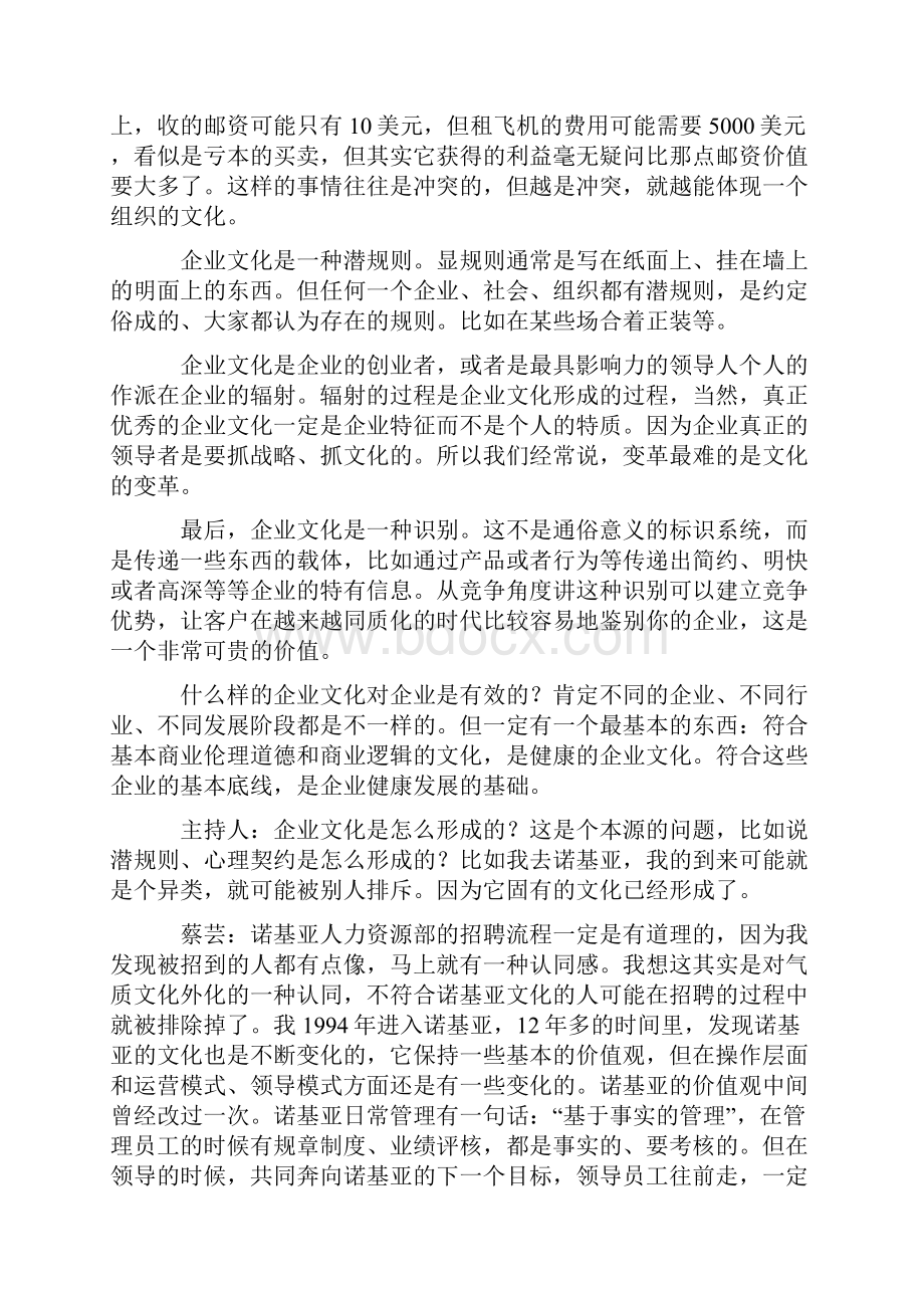 企业文化其实是一种认同doc18.docx_第3页