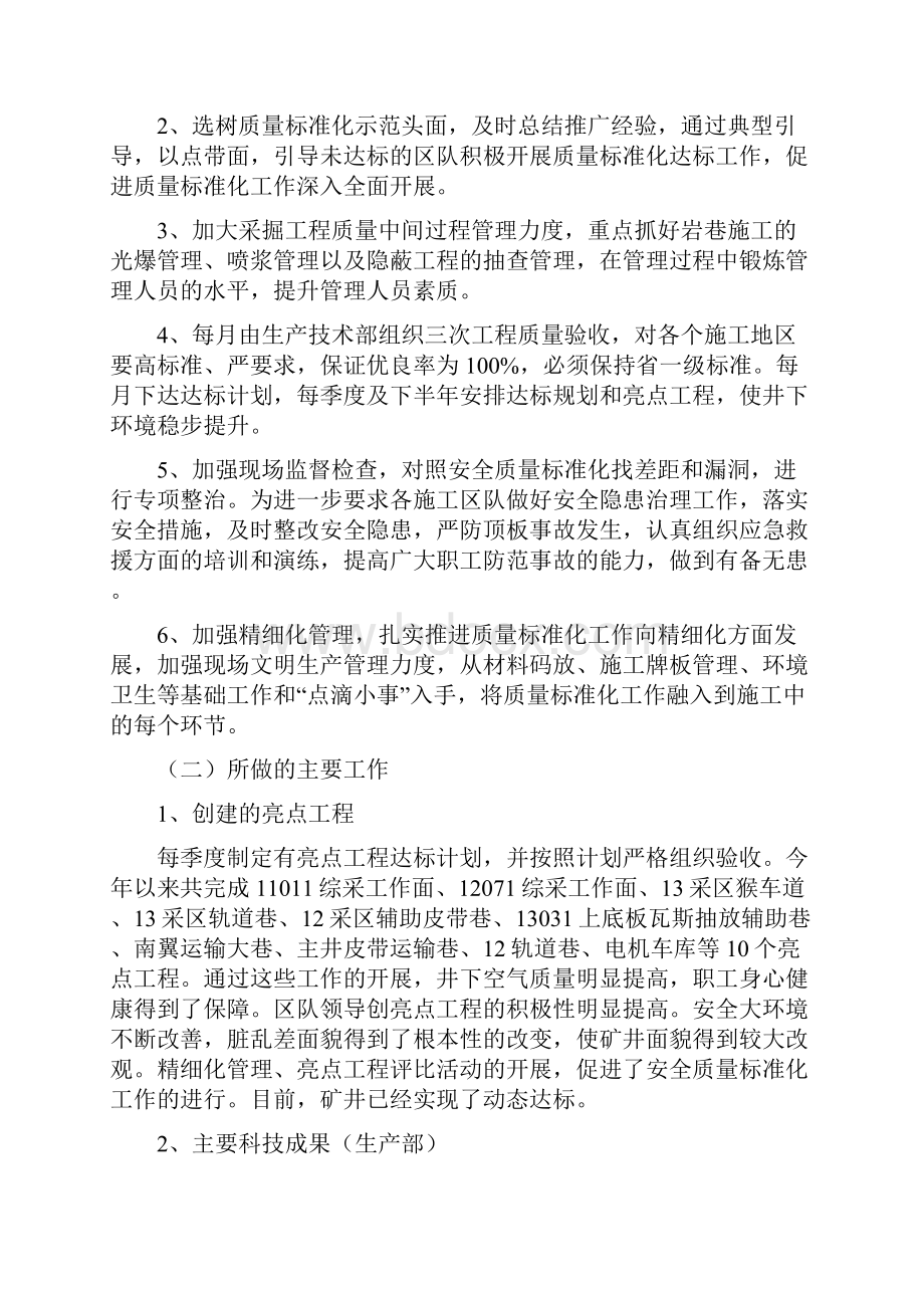 大众矿标准化工作总结.docx_第3页