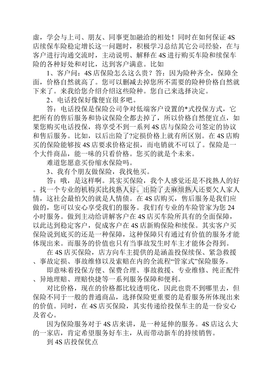 保险出单员年终工作总结三篇.docx_第2页