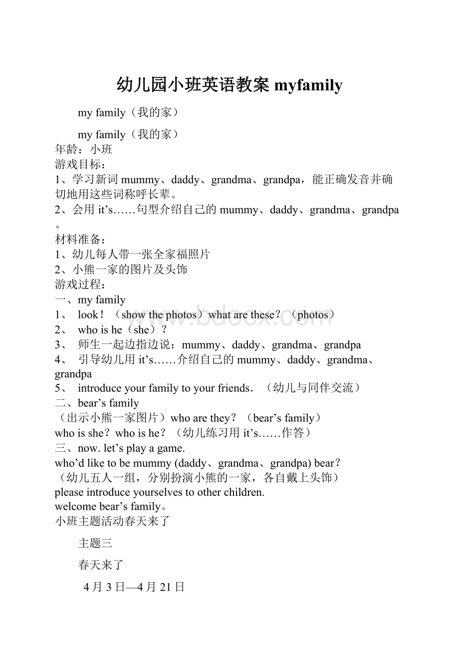 幼儿园小班英语教案myfamily.docx_第1页