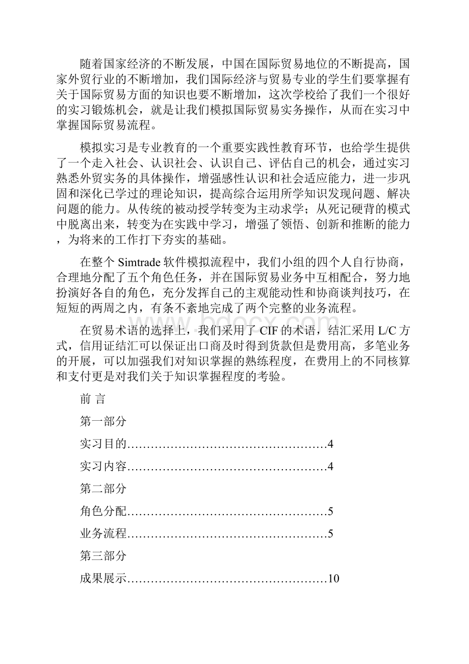 国际贸易实务课程设计报告书.docx_第2页