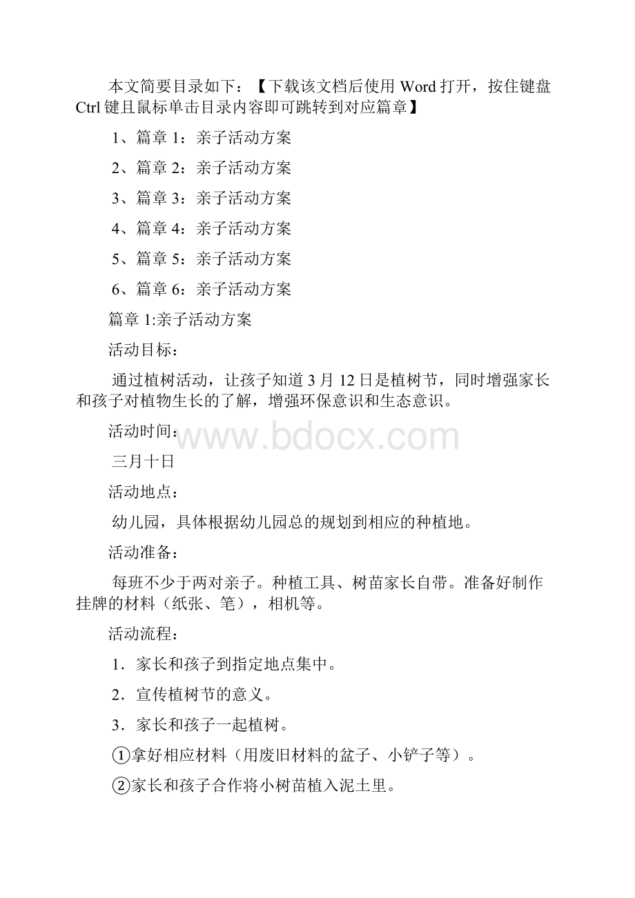 亲子活动方案6篇.docx_第2页