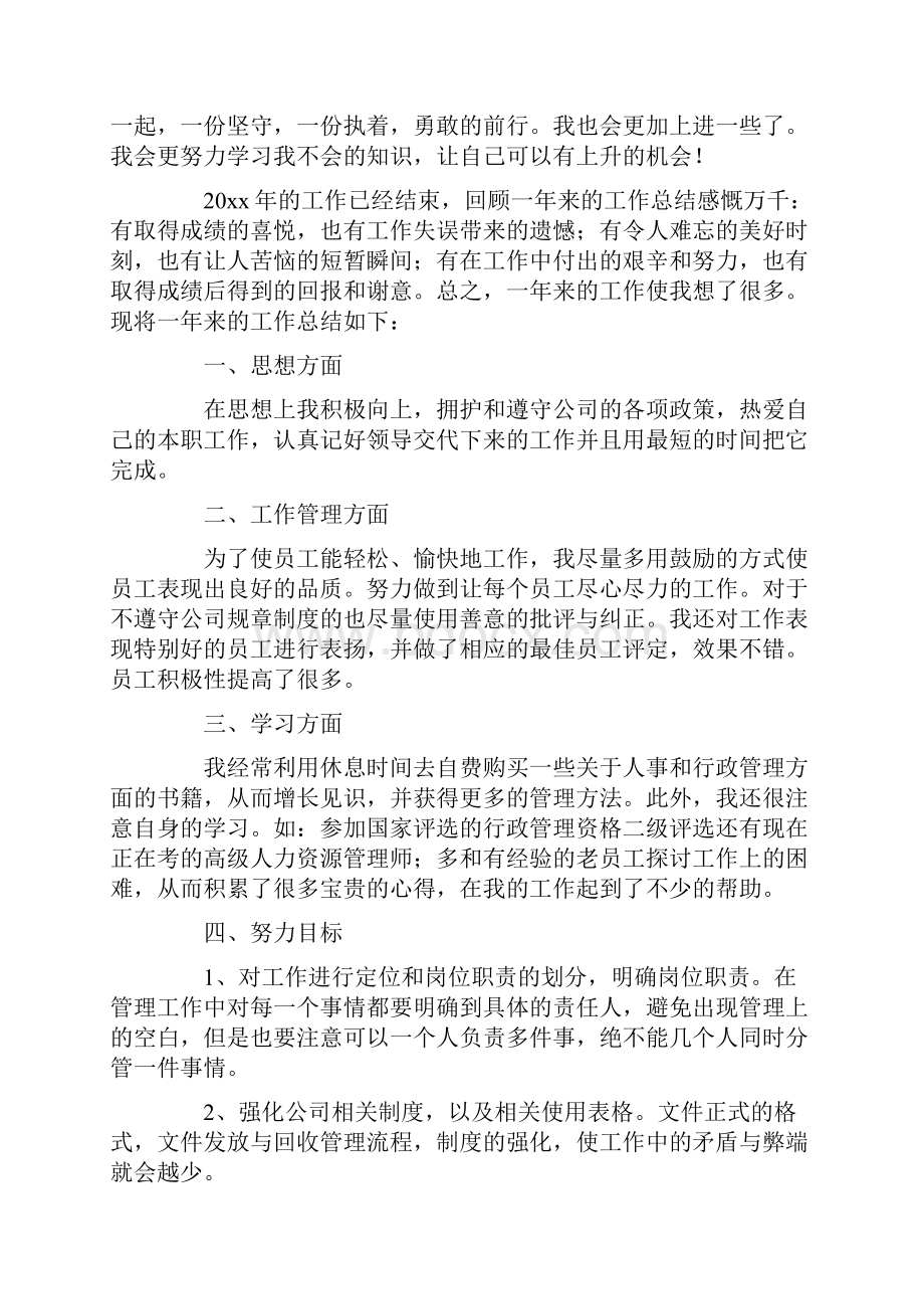 普通员工年终总结最新.docx_第3页