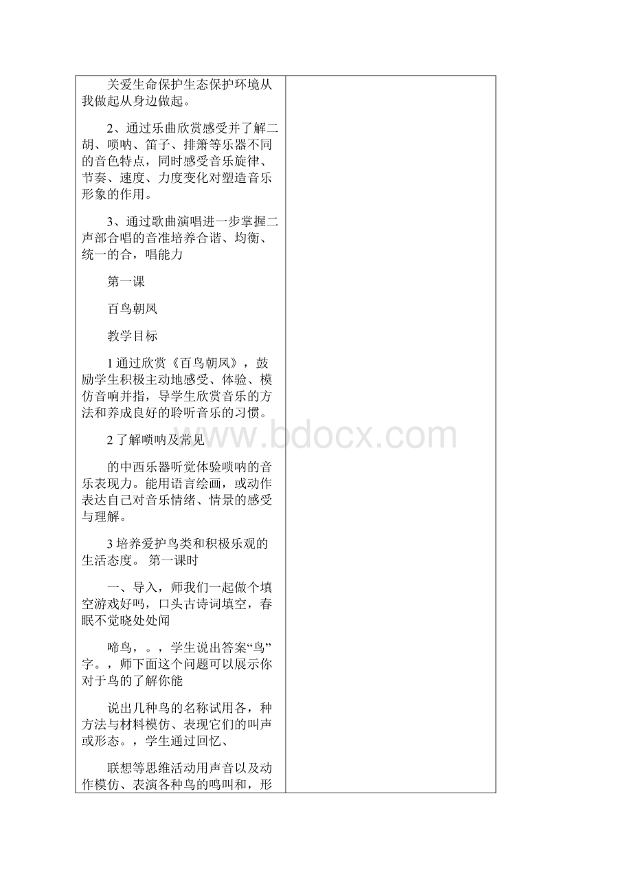 西师版六年级音乐下册教案.docx_第2页