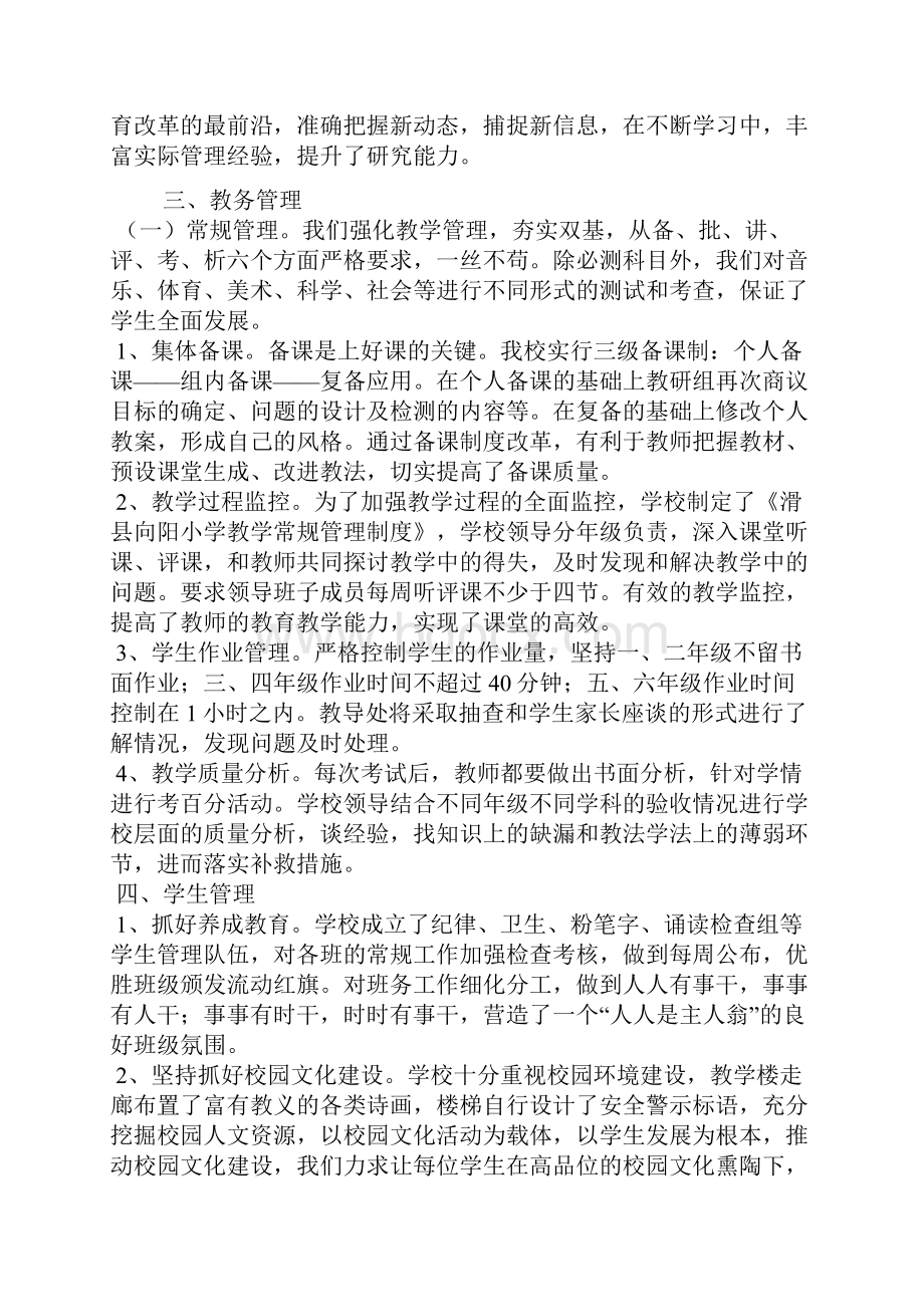 教育督导评估汇报材料.docx_第2页