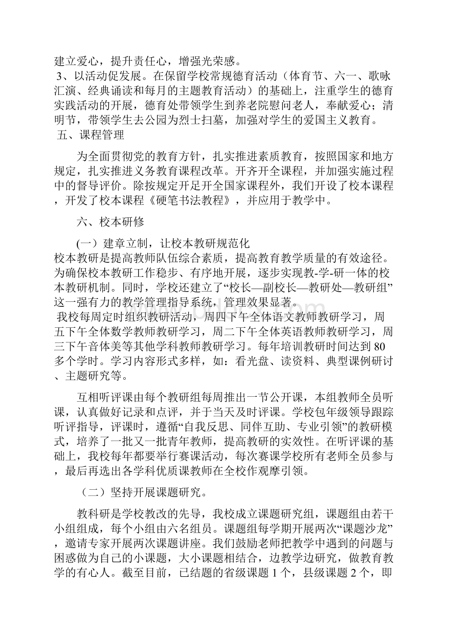 教育督导评估汇报材料.docx_第3页