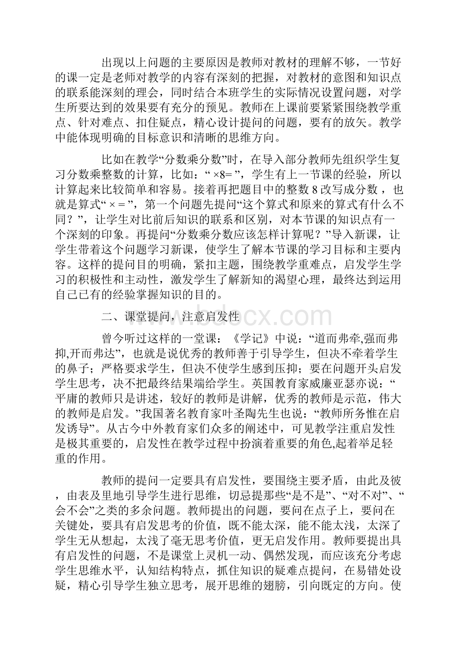 小学数学优秀参赛论文浅谈小学数学高年级课堂提问的有效性.docx_第2页