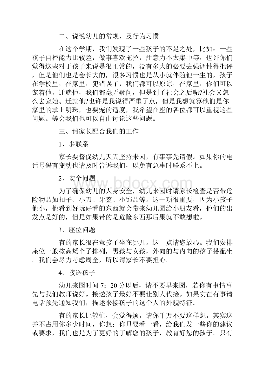 幼儿园家长会发言稿五篇.docx_第2页